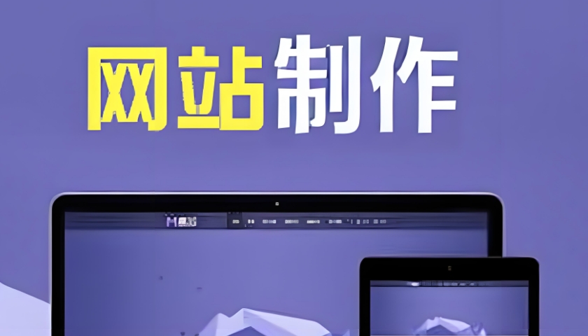 南京网站制作